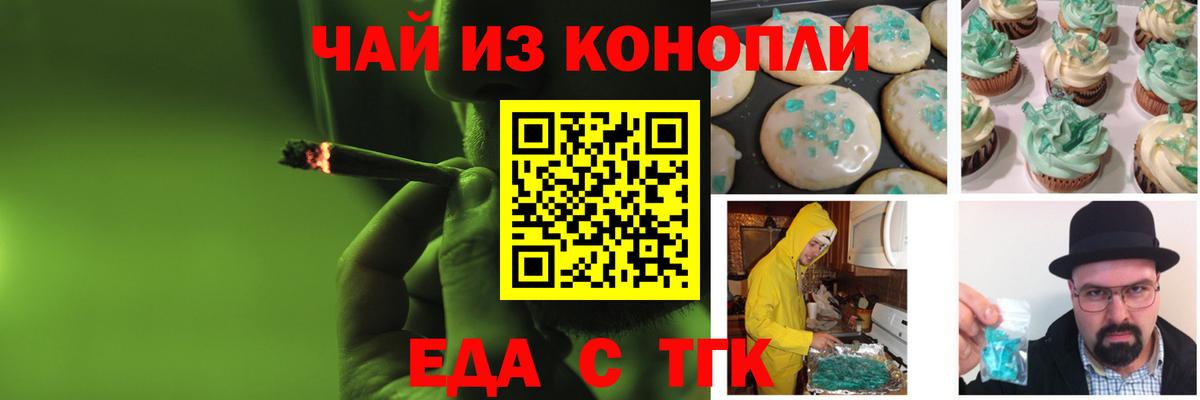 Еда ТГК конопля Ноябрьск