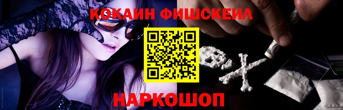 где купить наркоту  Кокаин 97%  Вход с VPN  Кокаин FishScale  Ноябрьск 