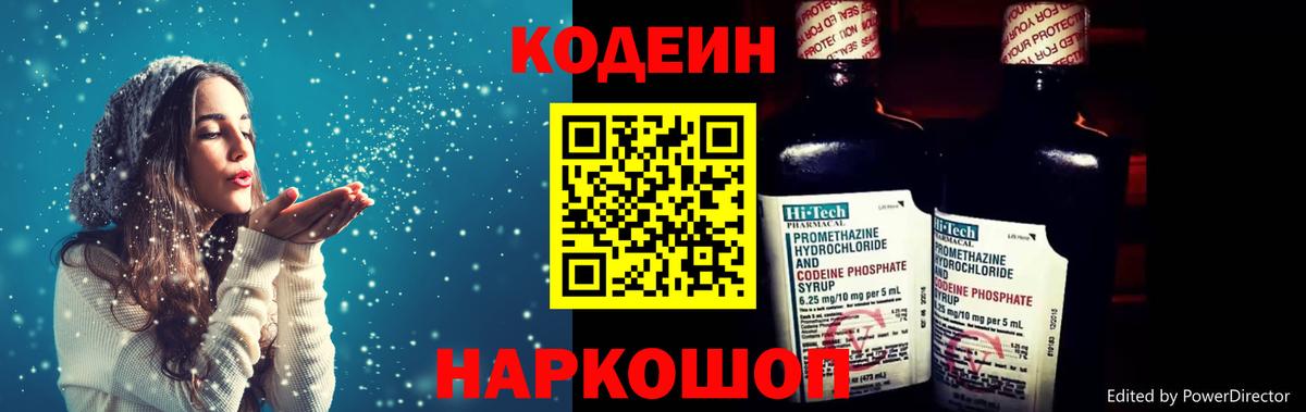 Кодеиновый сироп Lean Purple Drank  Вход с VPN  Ноябрьск  Кодеиновый сироп Lean напиток Lean (лин) 