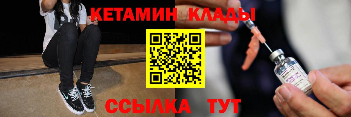 КЕТАМИН VHQ Ноябрьск