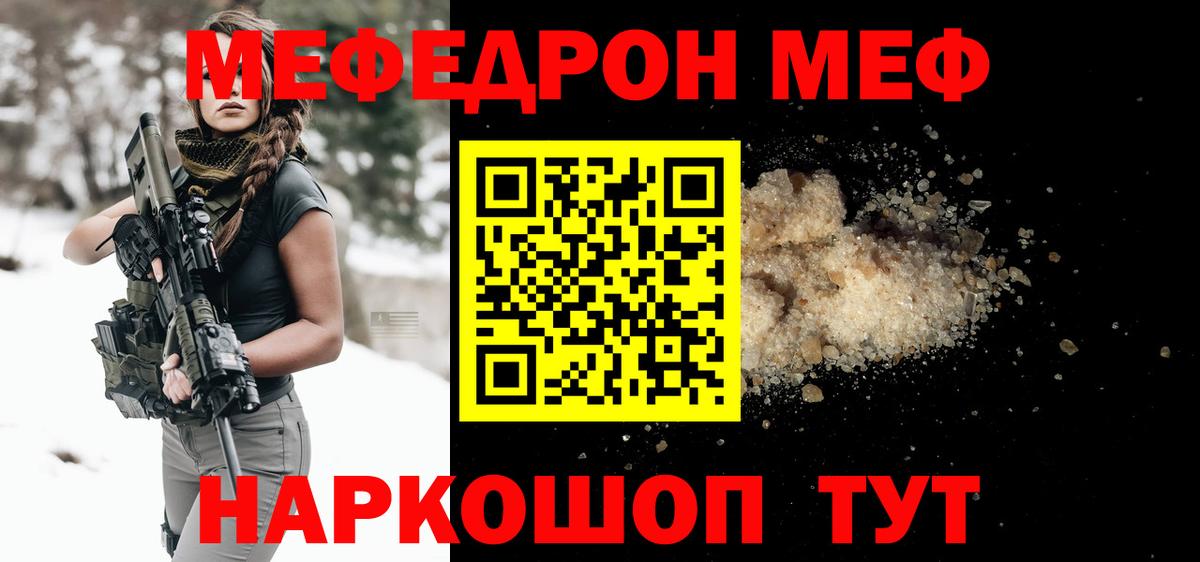 Меф кристаллы Ноябрьск
