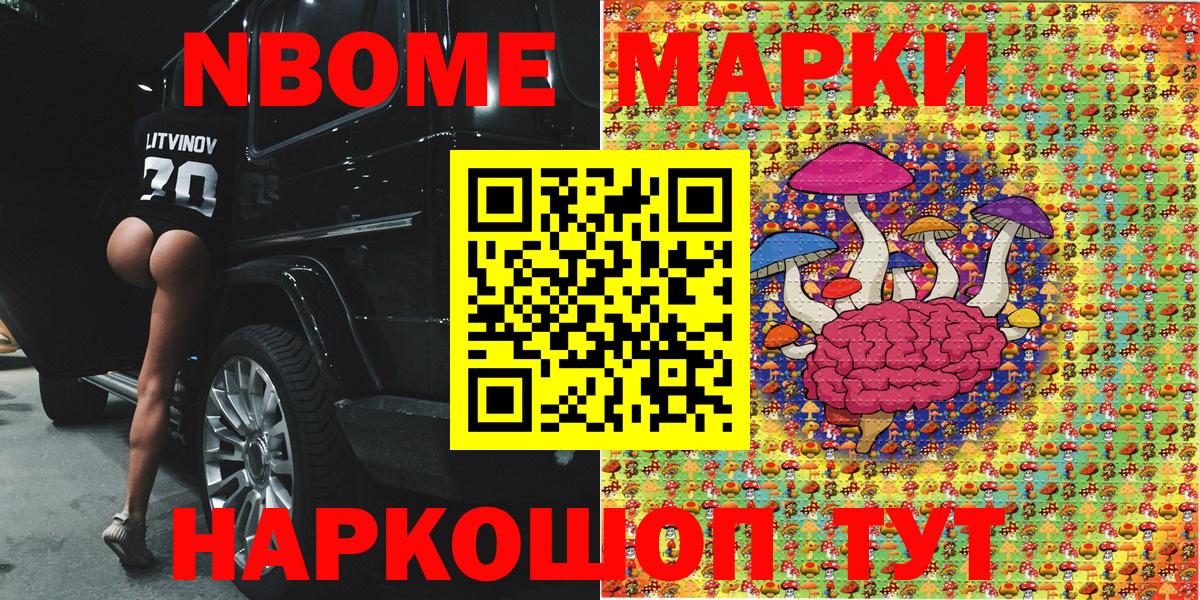 Марки 25I-NBOMe 1,8мг  Вход с VPN  Ноябрьск 