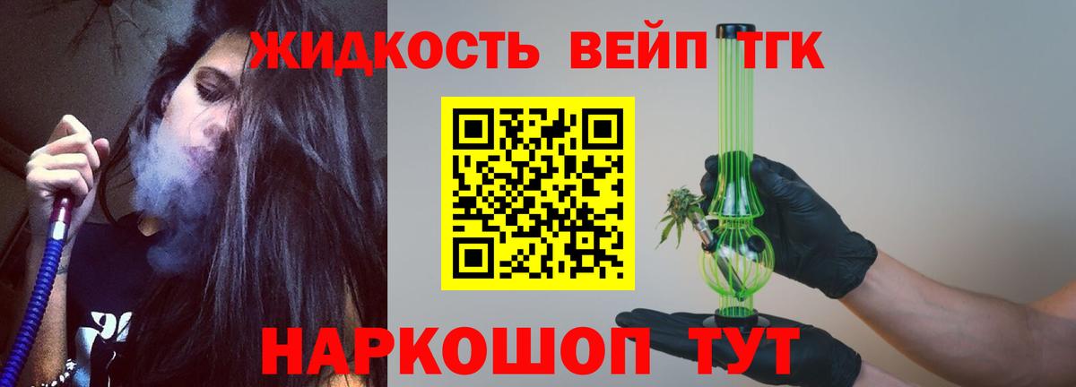 Дистиллят ТГК вейп с тгк  купить наркоту  Ноябрьск  Дистиллят ТГК жижа  Вход с VPN 